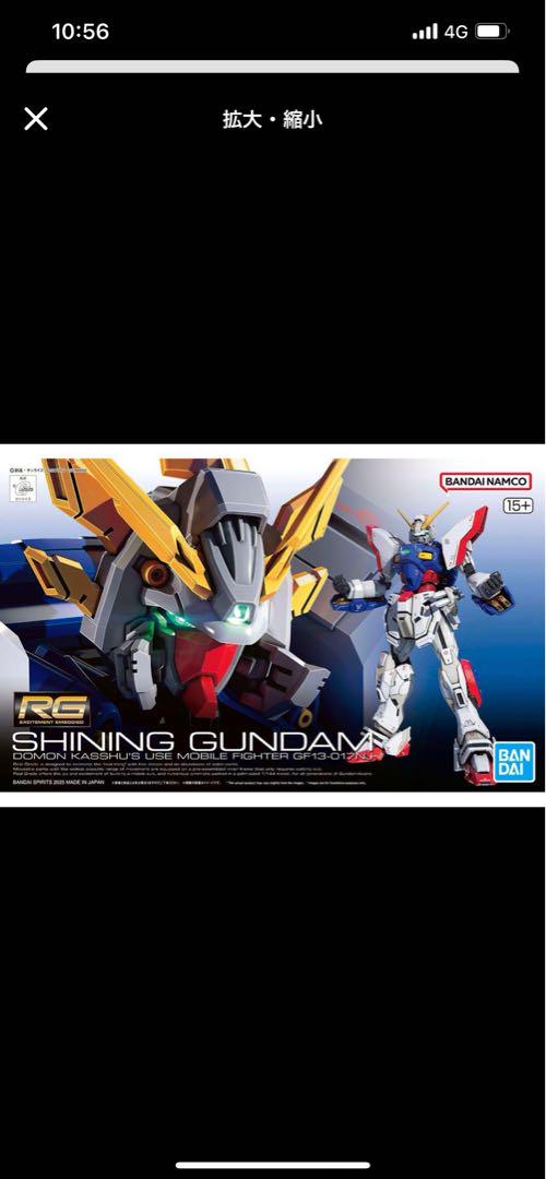 RG シャイニングガンダム