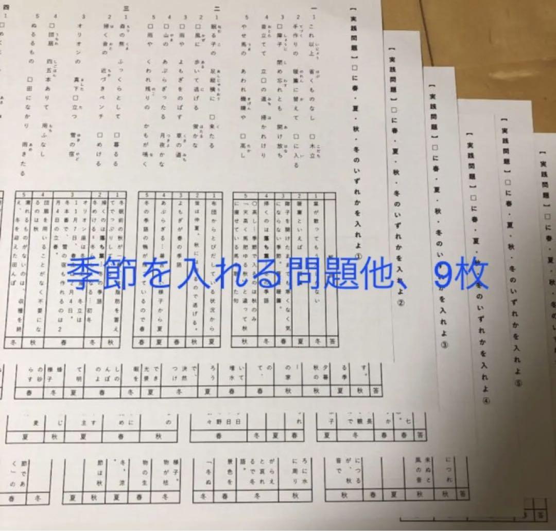 灘中 中学受験 国語 一日目対策⑵ 季語 俳句対策 漢字パズル