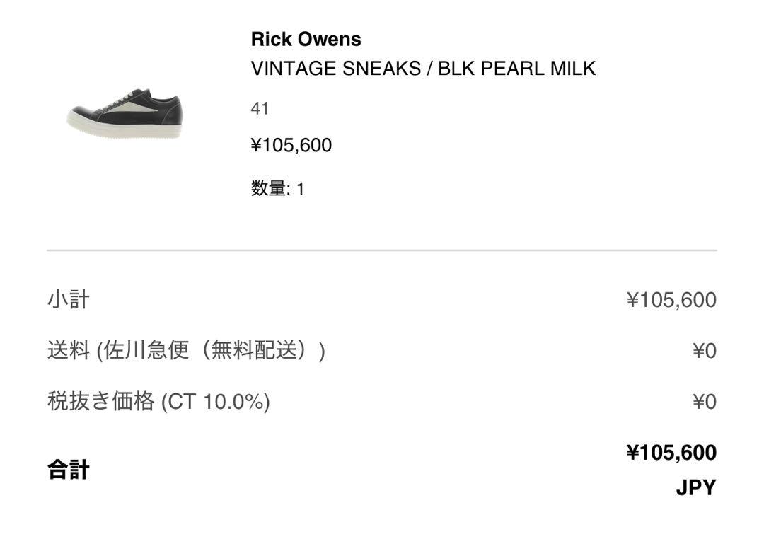 Rick Owens VINTAGE SNEAKS サイズ41