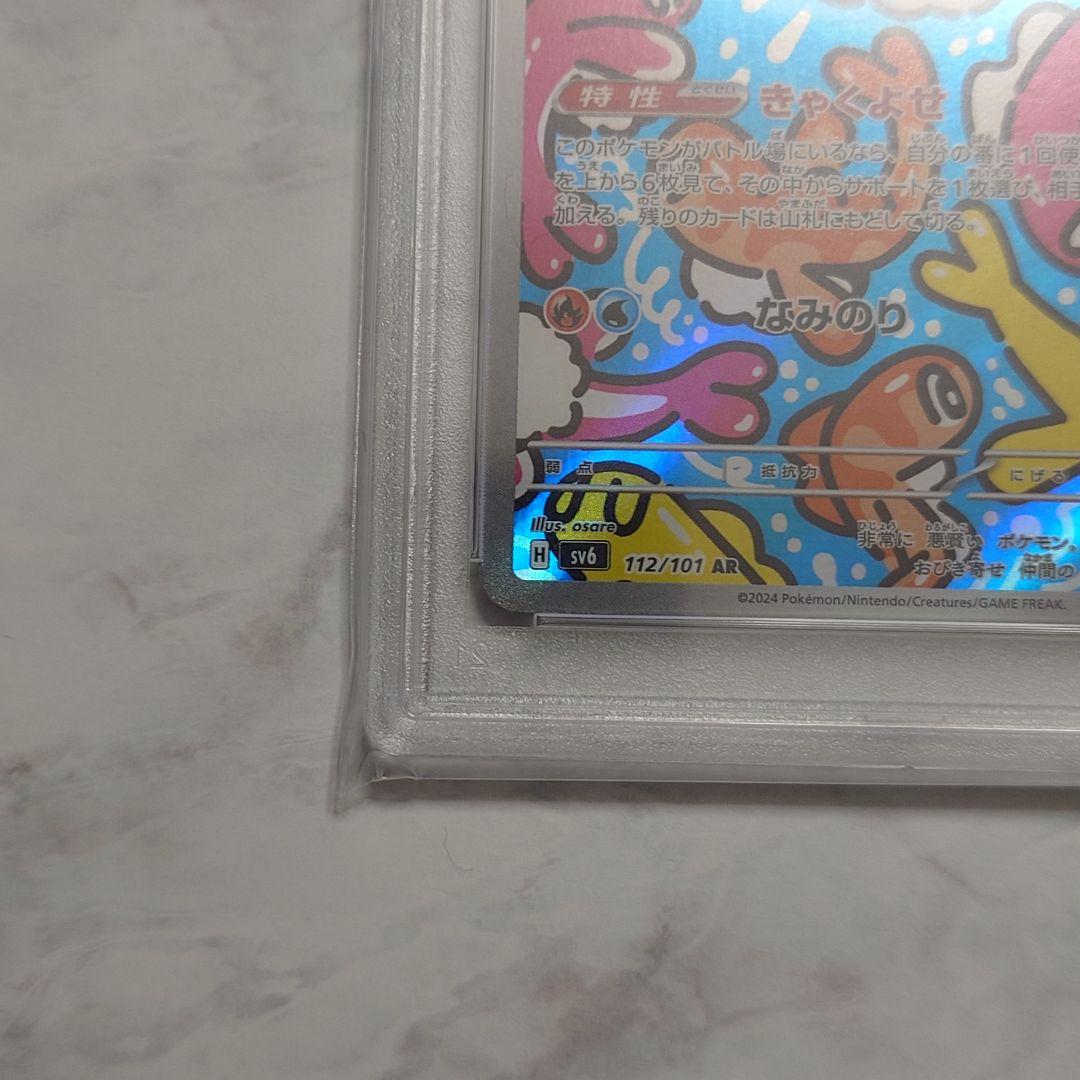 PSA10】 変幻の仮面 シャリタツAR PSA10 2連番