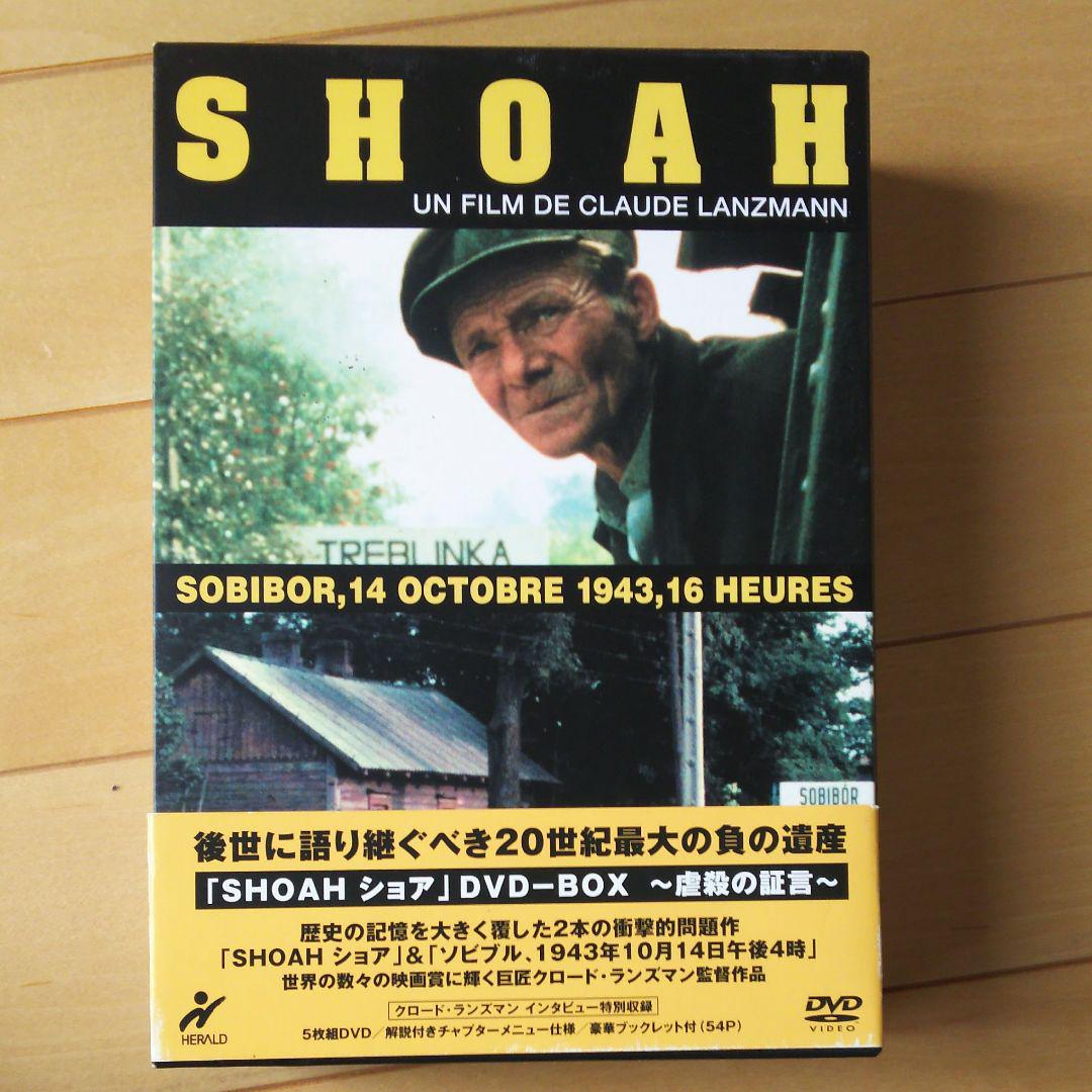SHOAH ショア DVD-BOX~虐殺の証言~〈5枚組〉-