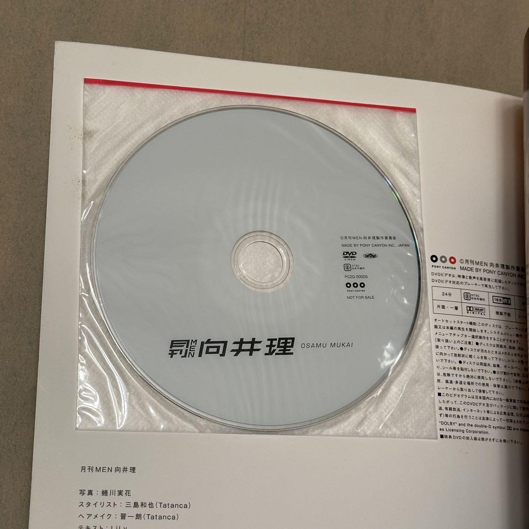 向井理 月刊 写真集 DVD付き - メルカリ