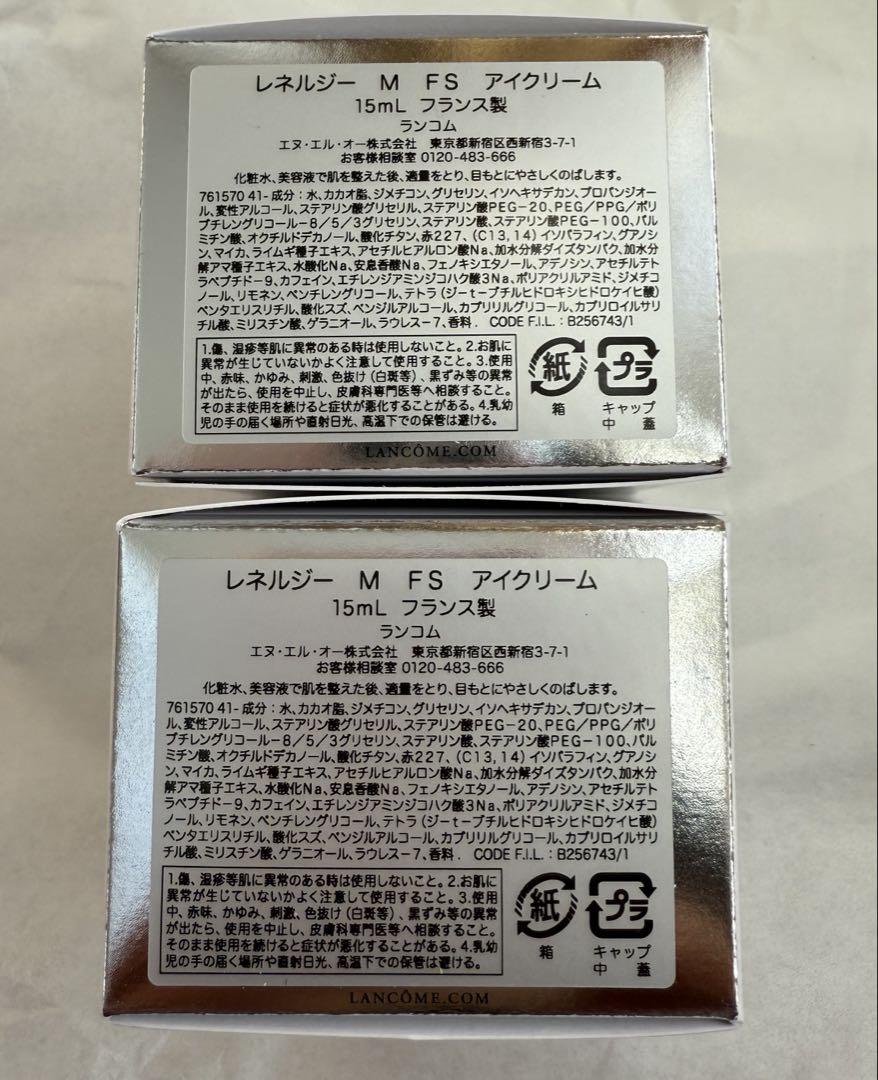 新品未開封ランコム レネルジー M FS アイクリーム 15mL✖️2セット