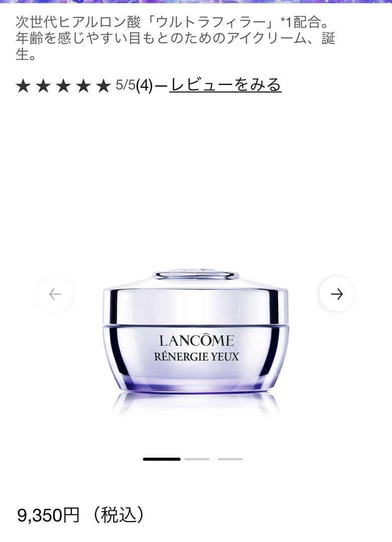 新品未開封ランコム レネルジー M FS アイクリーム 15mL✖️2セット