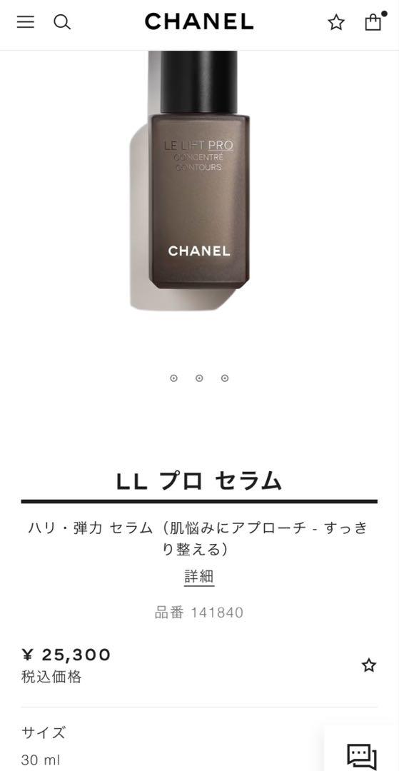 シャネル　LL プロ　セラム　1ml×30枚