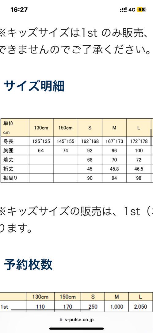 清水エスパルス　山原怜音選手　2024年　ユニフォーム