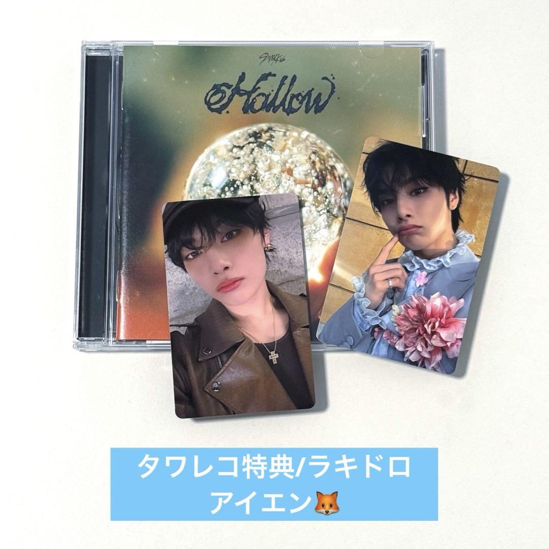 StrayKids Hollow タワレコ ラキドロ アイエン - メルカリ
