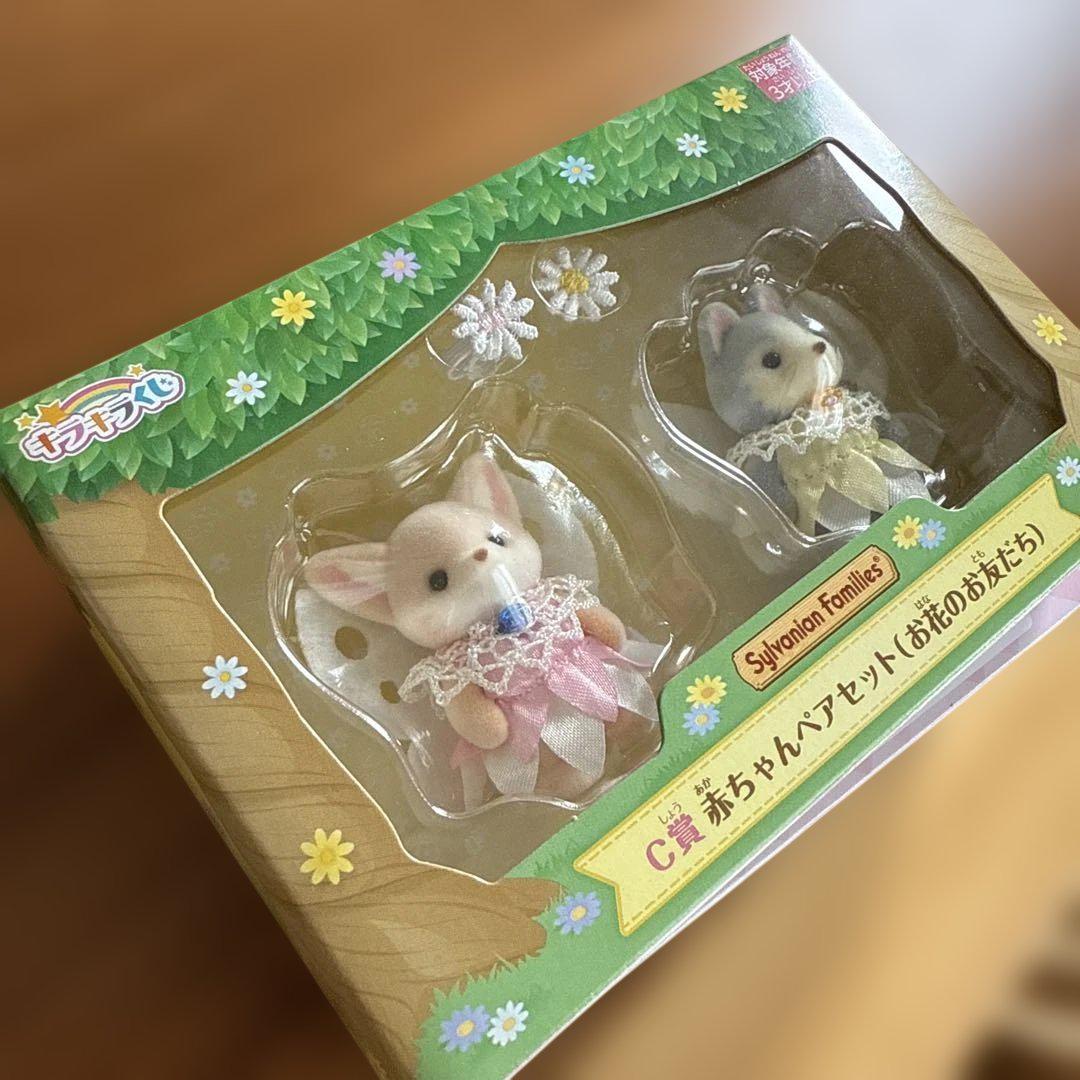 シルバニア　キラキラくじ　C賞 新品未開封！シルバニアファミリー＊キラキラくじ C賞 赤ちゃん
