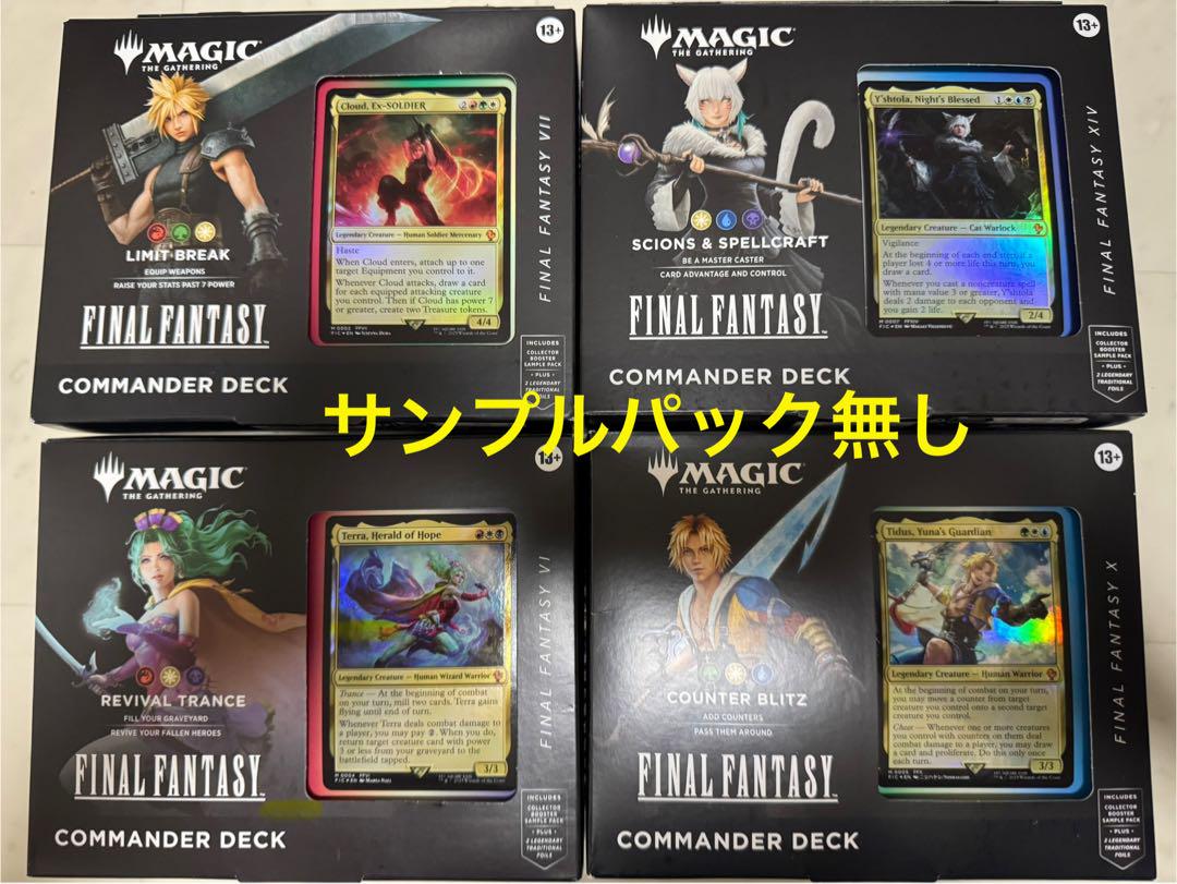 英語　統率者　FINAL FANTASY コマンダーデッキ 4個セット 匿名即日発送】MTG FF 統率者デッキ コマンダーデッキ 4個セット