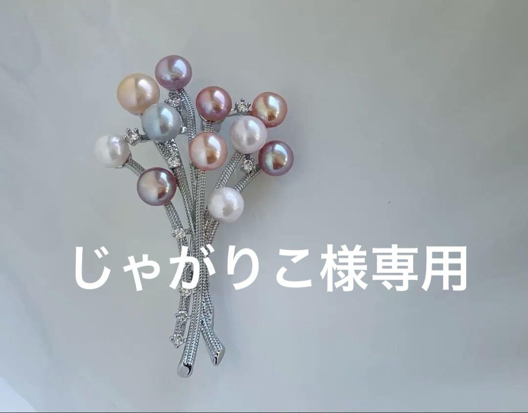 あこや真珠 本真珠 愛の花束 ブローチ マルチ