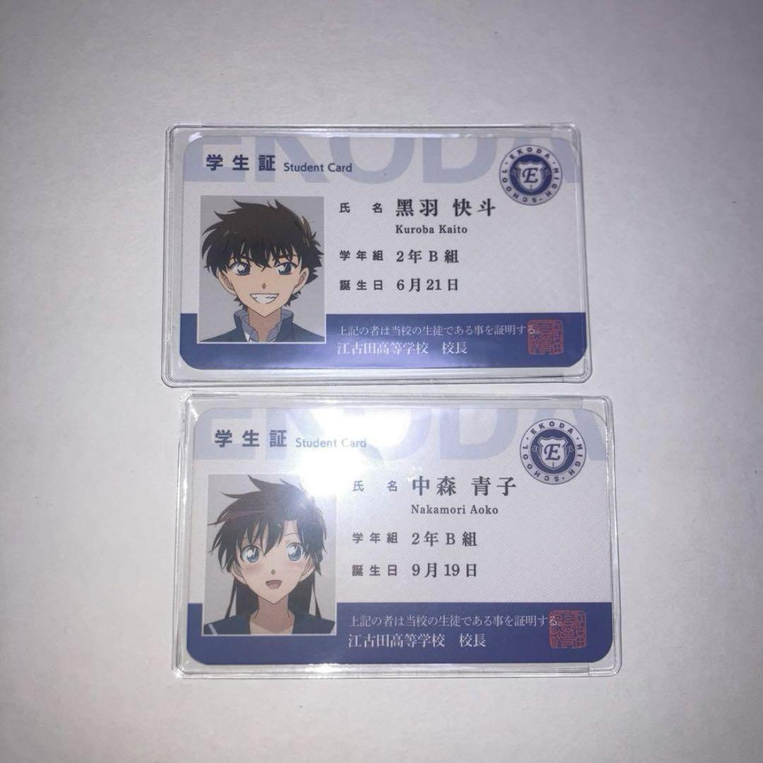 まじっく快斗　怪盗キッド　江古田高等学校　学生証　黒羽快斗　中森青子　セット