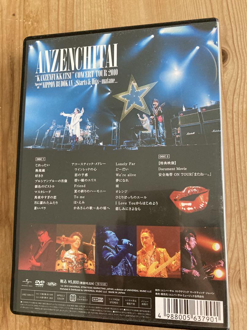 安全地帯　DVD2枚組 完全復活コンサートツアー2010