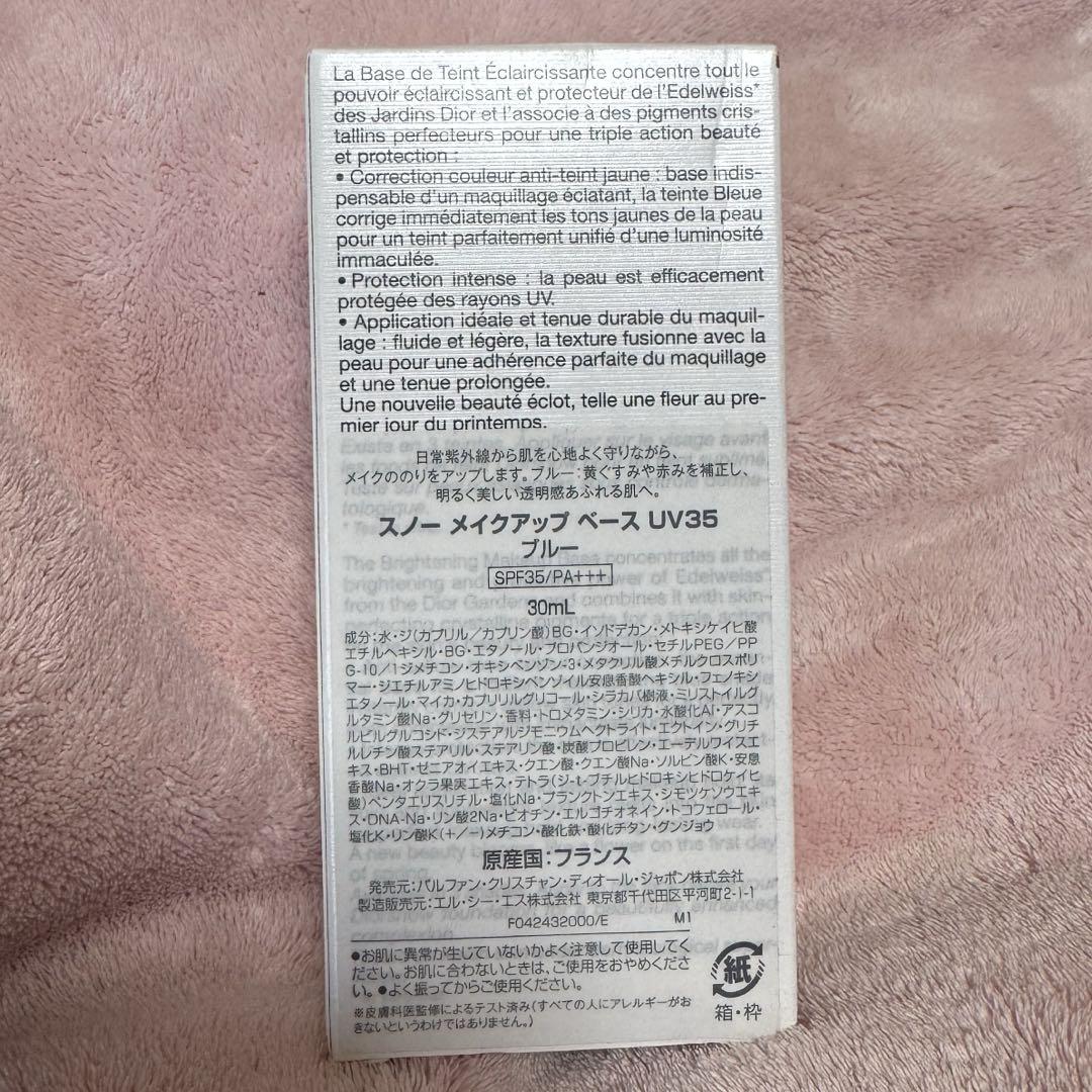 【新品】ディオールスノー メイクアップ ベース UV35 ブルー シェード