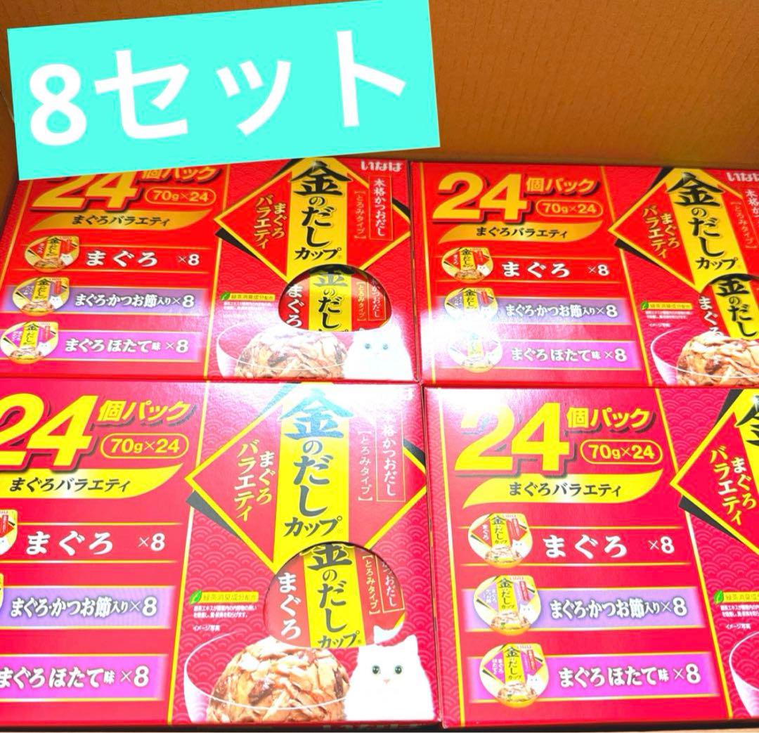 いなばペットフード いなば 金のだしカップ まぐろバラエティ 24個×8