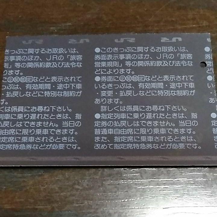 マルス券 周遊きっぷ 帰り券 使用済み - メルカリ
