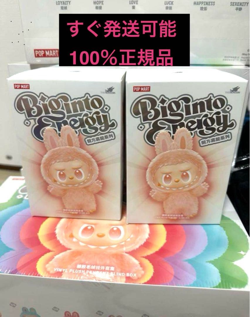 【正規品・未開封】Labubu Big into Energy 2箱