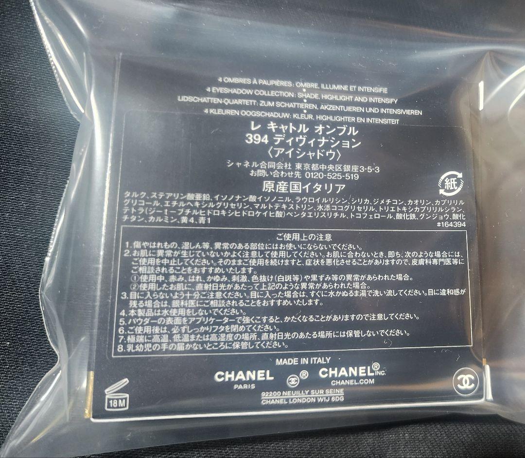 新品未使用★CHANELシャネル　レキャトルオンブル394ディヴィナション
