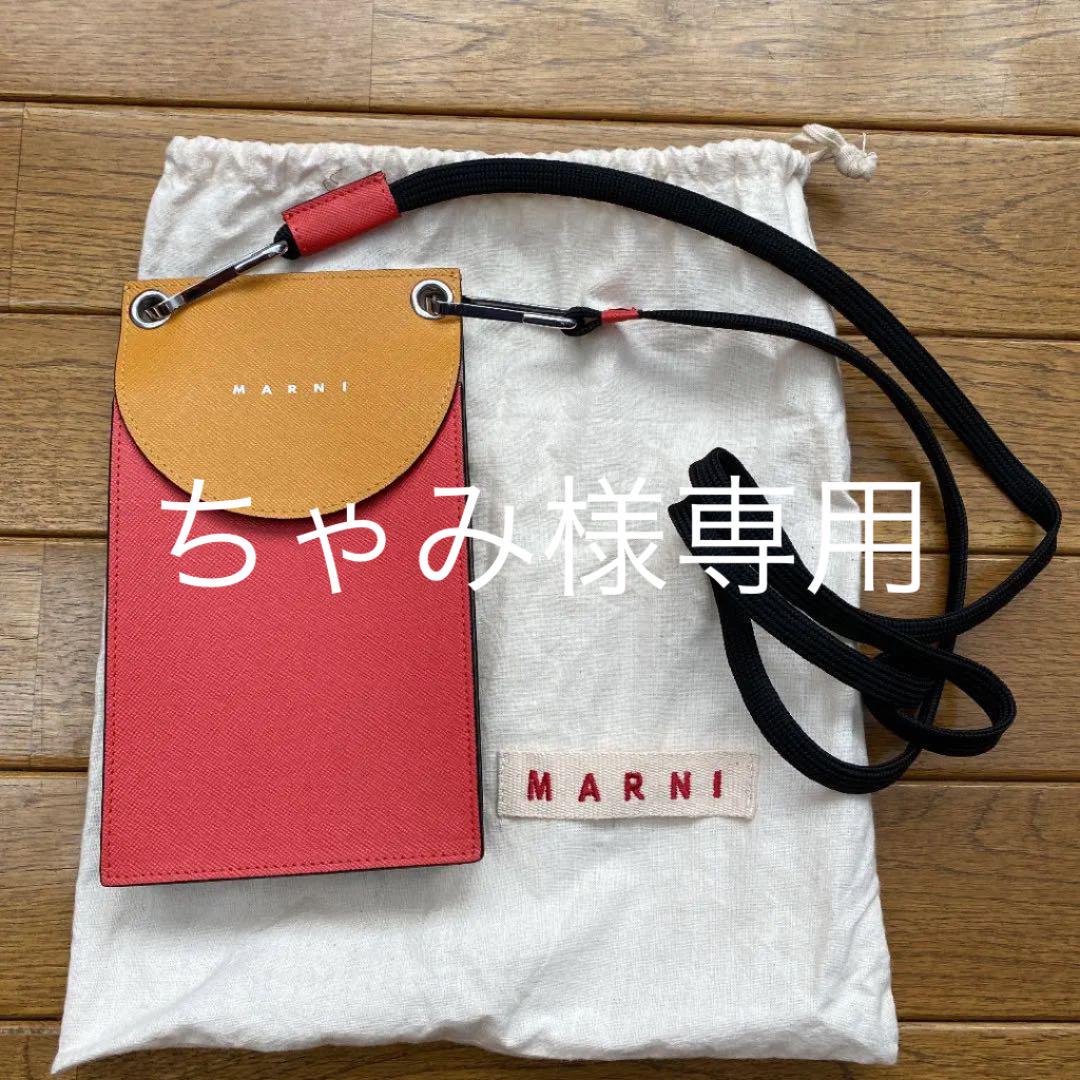 ちゃみ様専用 マルニ MARNI スマホケース ショルダーバッグ