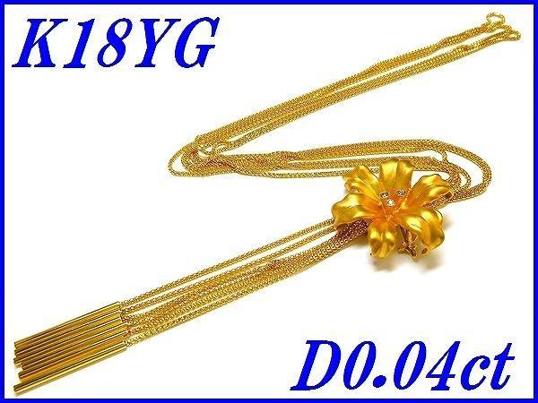 超目玉】『ダイヤモンド 0.04ct』K18YGブローチペンダントネックレス 買いファッション K18YG 0.04ct ミルウチ ダイヤモンドネックレス ネックレス