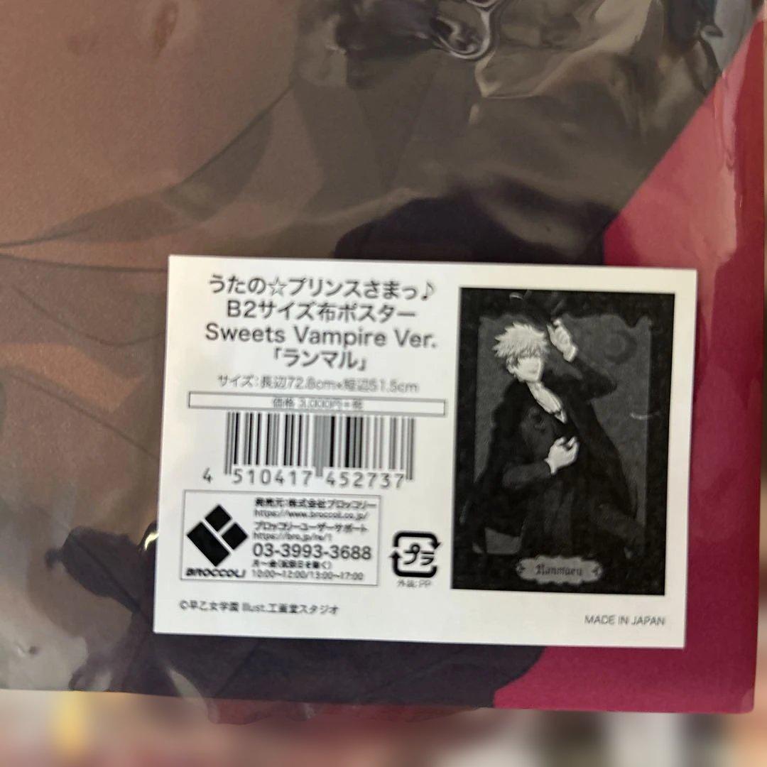 布ポスター　BIGタオル　黒崎蘭丸　11点セット