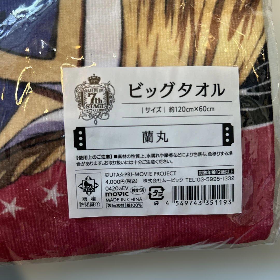 布ポスター　BIGタオル　黒崎蘭丸　11点セット