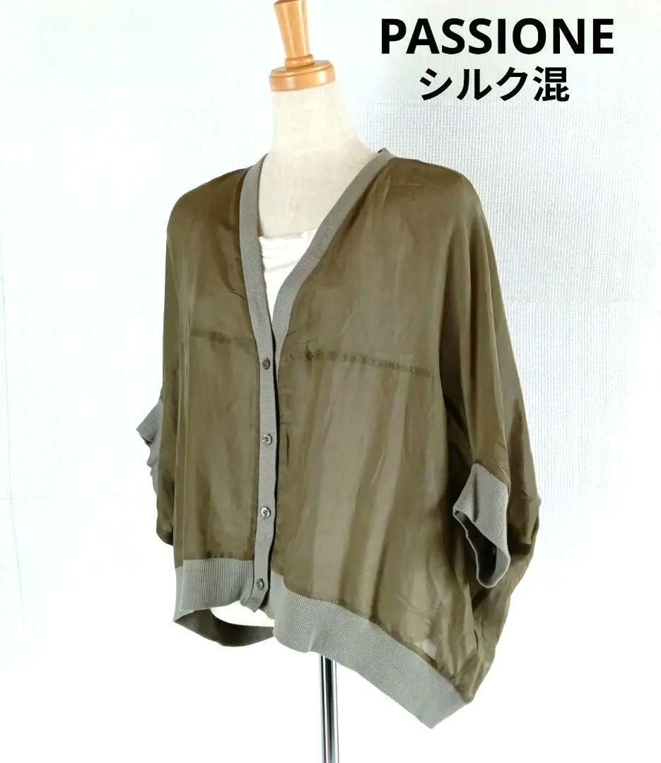美品◆パシオーネ PASSIONE シルク混　シアー　ドルマンカーディガン
