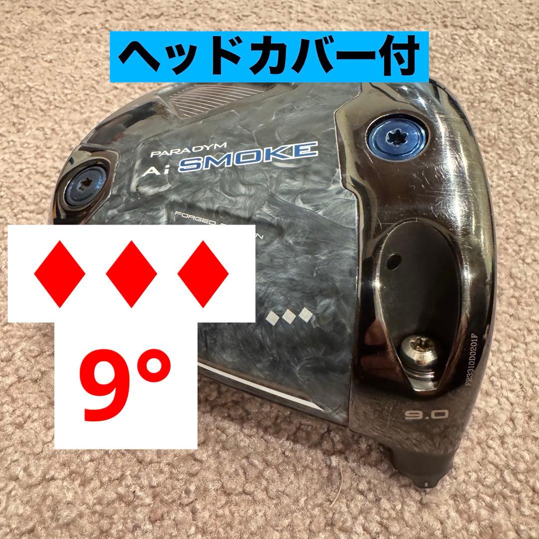 Callaway Ai Smokeトリプルダイヤ 9° ドライバーCallaway Golf