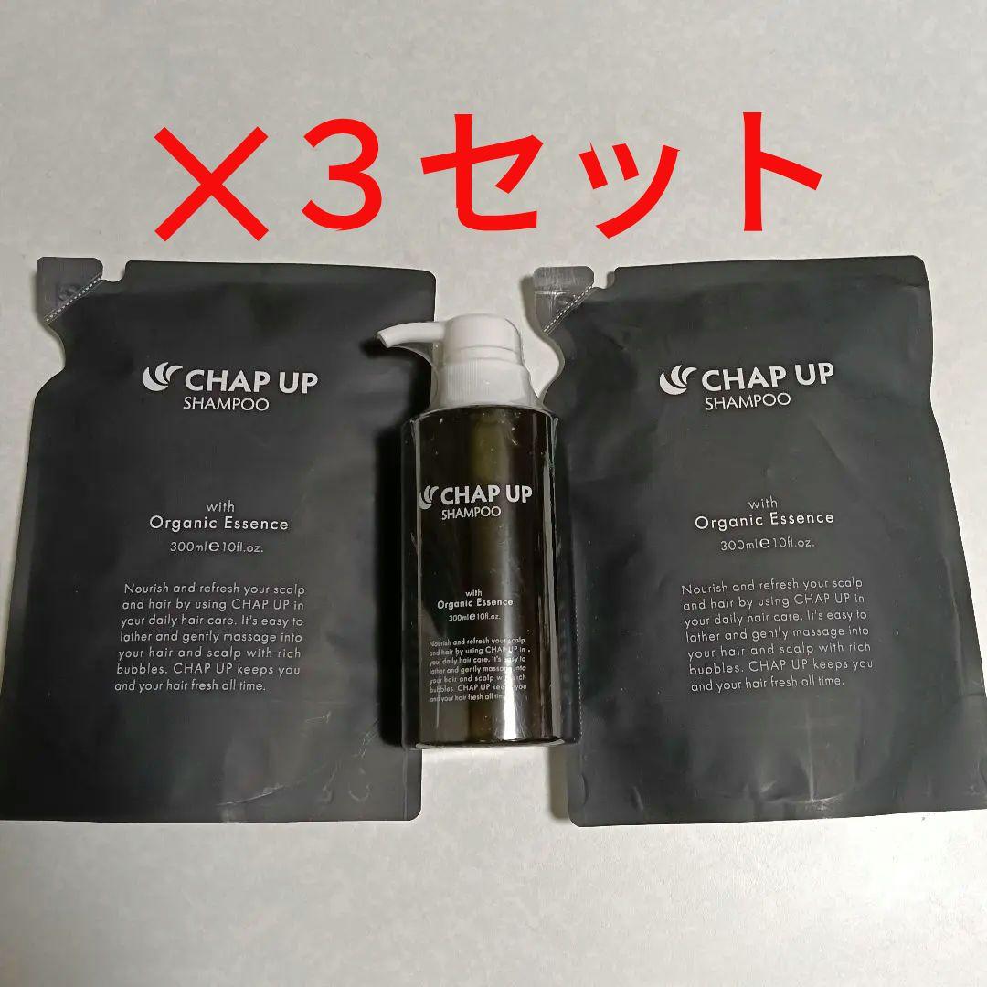 CHAP UP シャンプー 300mL オーガニックエッセンス　✕３セット