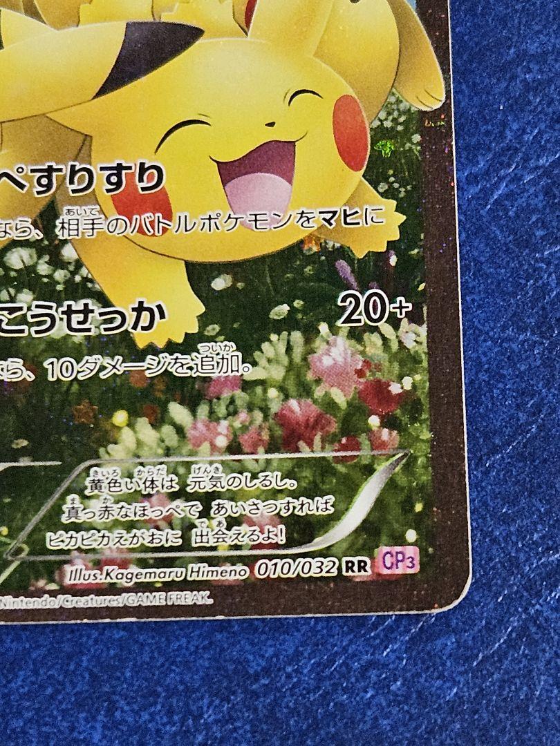 ポケモンカード おきがえピカチュウ ポケキュン ピカチュウ セット