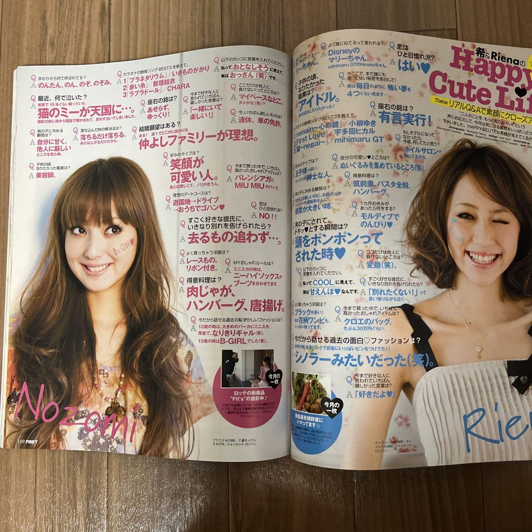 希少❣️PINKY ピンキー 2009年5月号 佐々木希 KATTUN - メルカリ