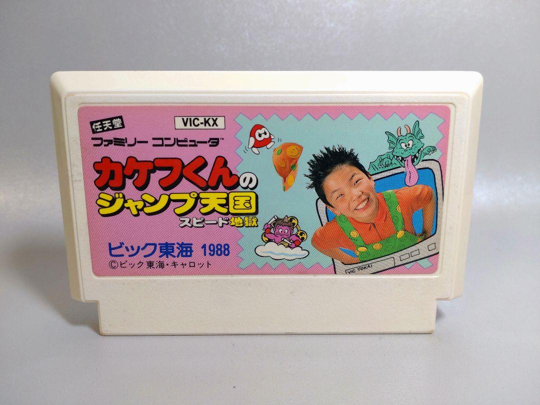 ファミコン カケフくんのジャンプ天国スピード地獄 - メルカリ