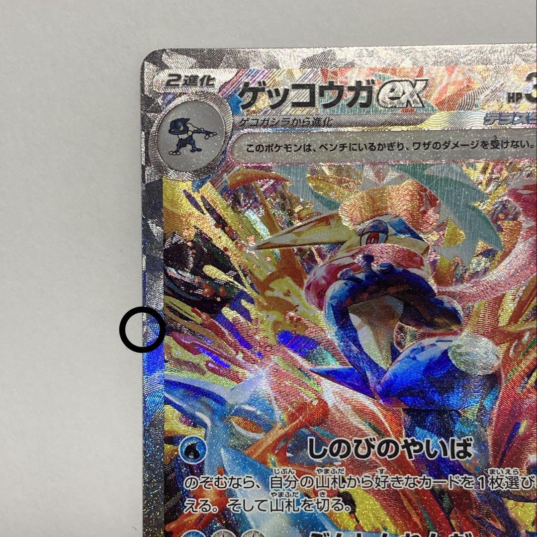 ポケモンカードゲーム ゲッコウガex SAR