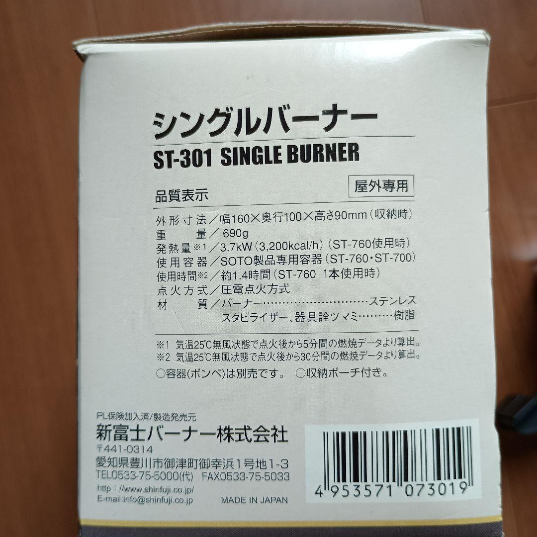 ✩SOTO SINGLE BURNER ST301✩（説明書あり）