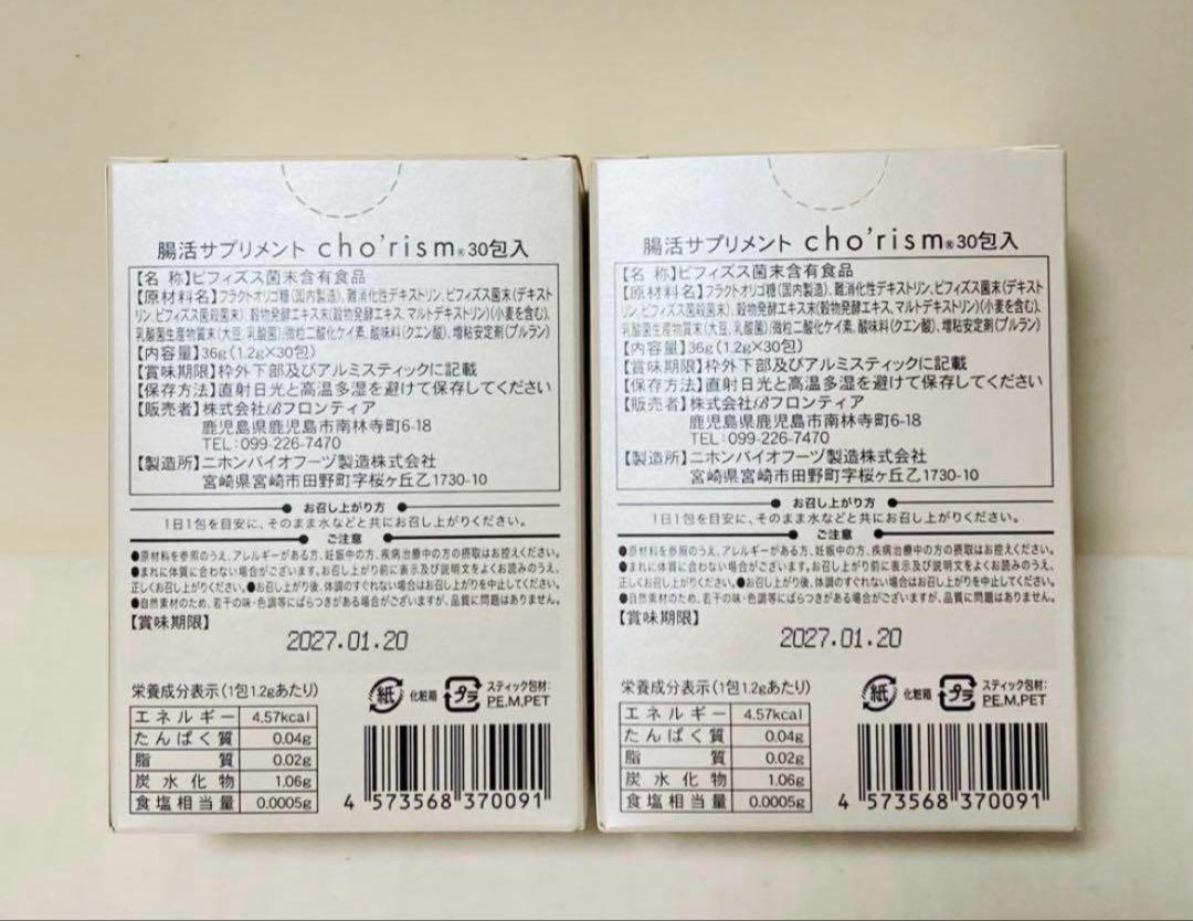 chorism 腸活サプリメント 腸リズム 4箱