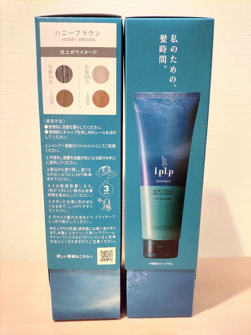 【新品】LPLP ヘアカラートリートメント ハニーブラウン 2本