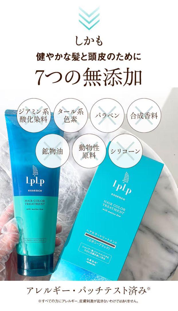 【新品】LPLP ヘアカラートリートメント ハニーブラウン 2本