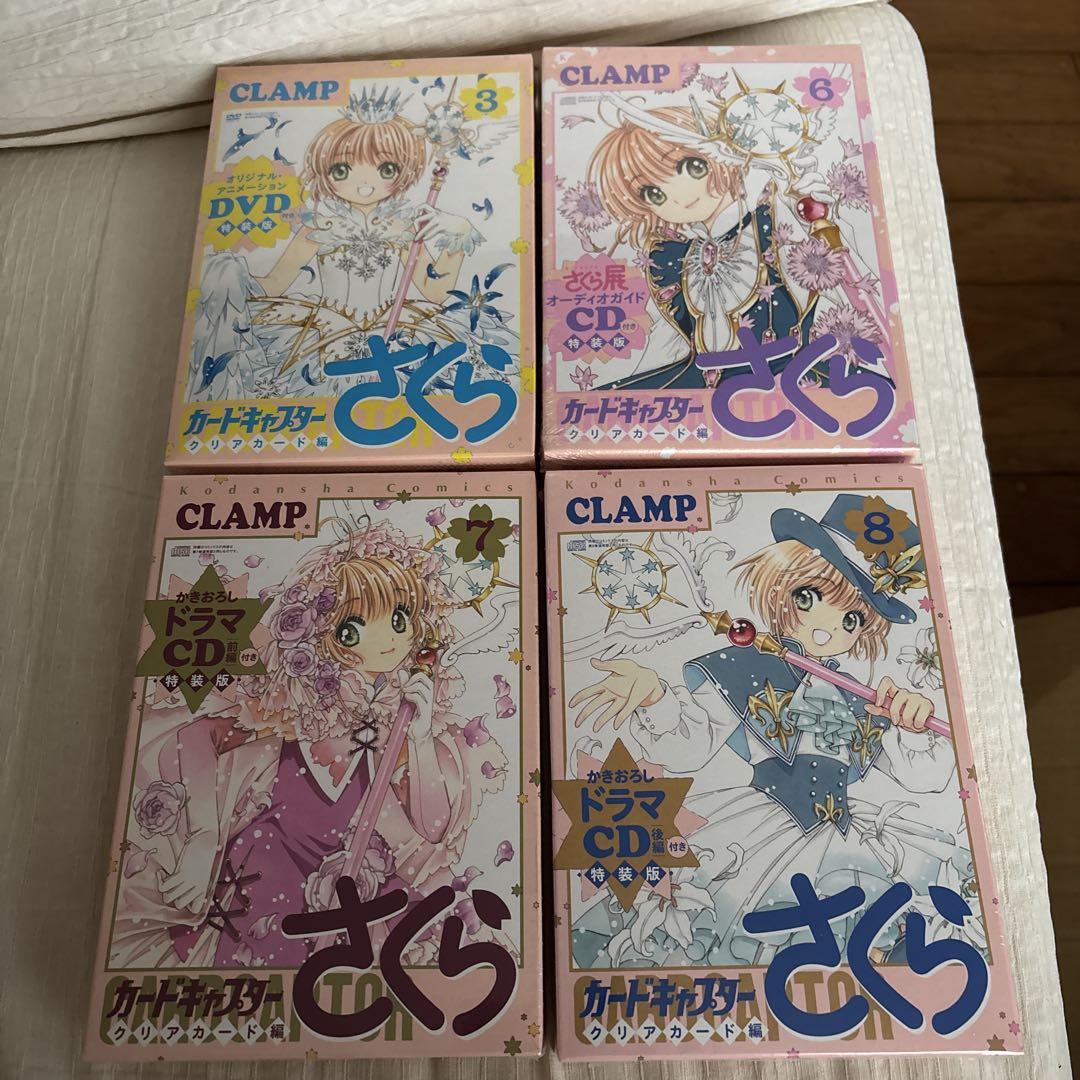 CLAMP カードキャプターさくら　クリアカード編　3.6.7.8 特装版
