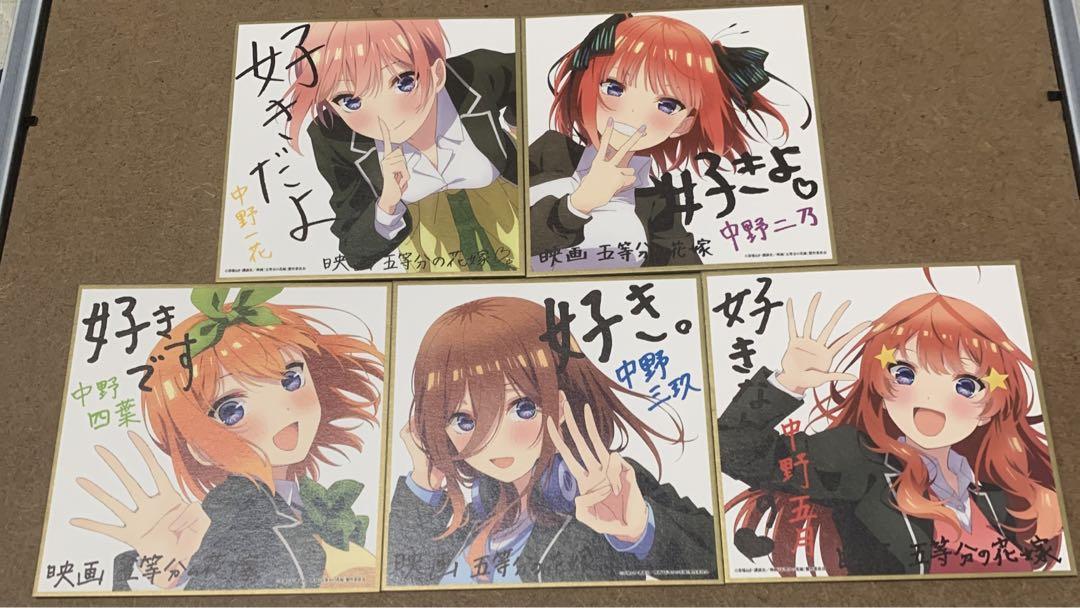 五等分の花嫁色紙 制服・ウエディング コンプリート10種類セット