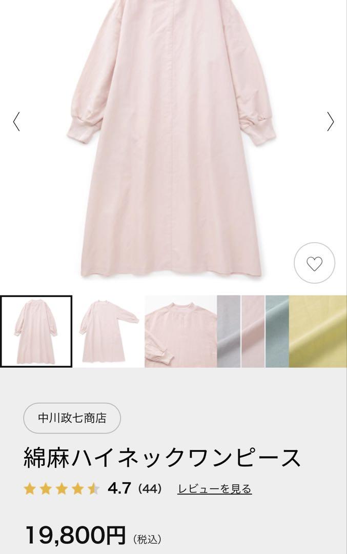 綿麻ハイネックワンピース くすみピンク