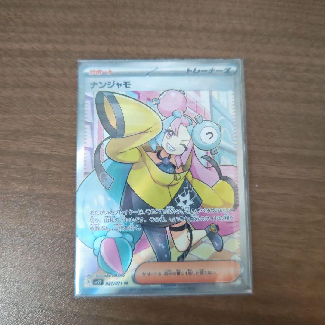 ポケモンカード ナンジャモ SR SRA 2枚セット
