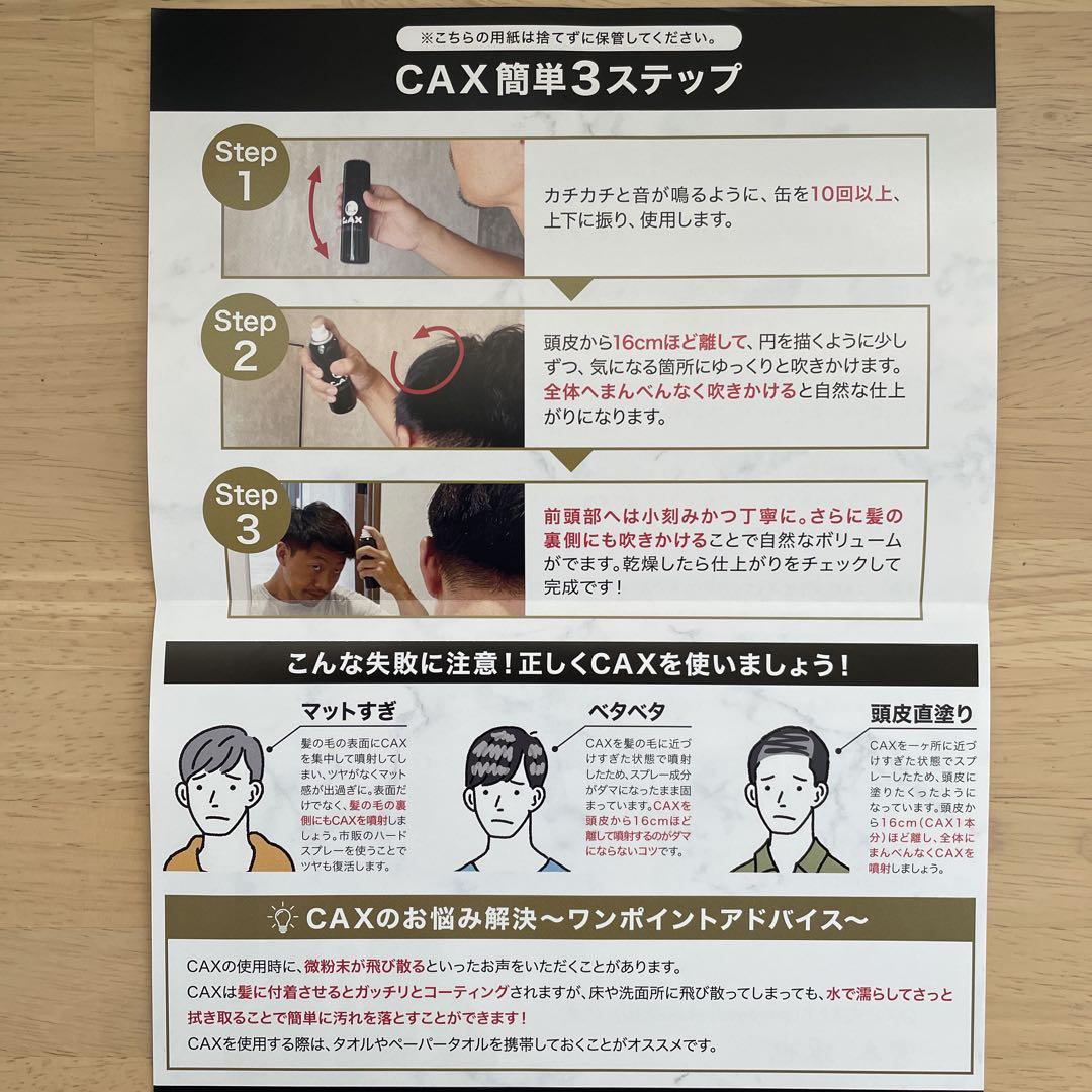 CAX カックス 薄毛隠し 用 ヘアスプレー 100g ブラック 3本セット