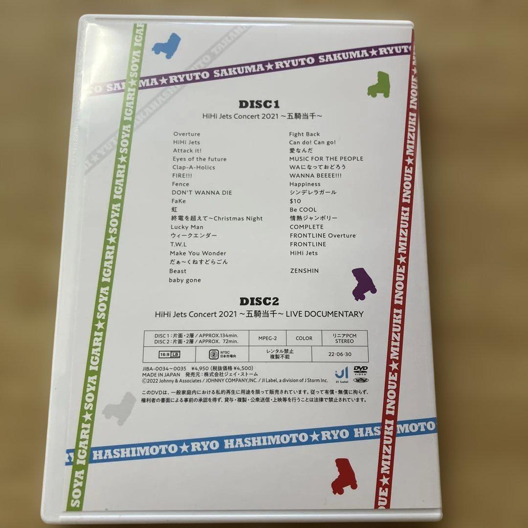 HiHi Jets DVD 五騎当千 - メルカリ