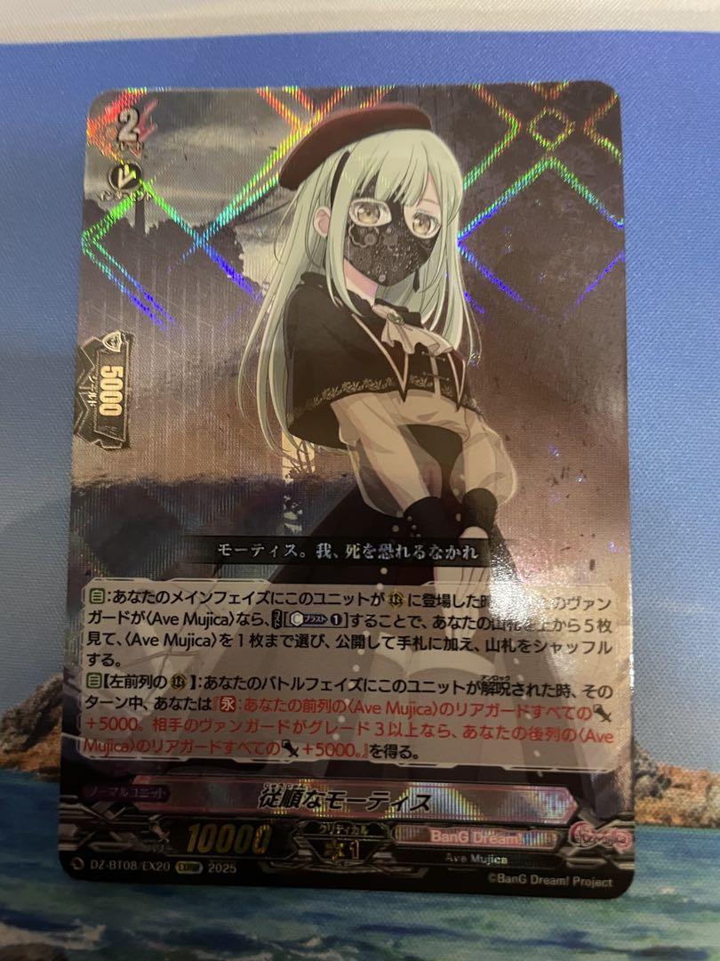 従順なモーティス【EXS】 従順なモーティス【EXS】{DZ-BT08/EXS08}《BanGDream