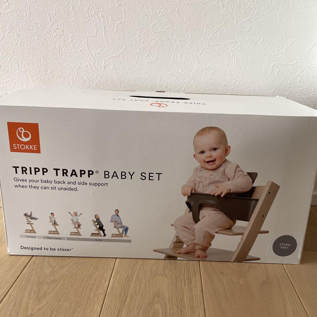 STOKKE TRIPP TRAPP BABY SET ストームグレー