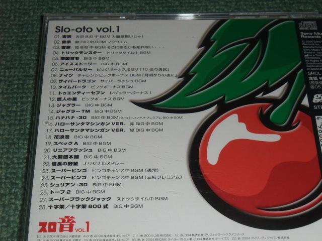 ☆ゲーム・ミュージックCD【スロ音(1)/】吉宗,ニューパルサー