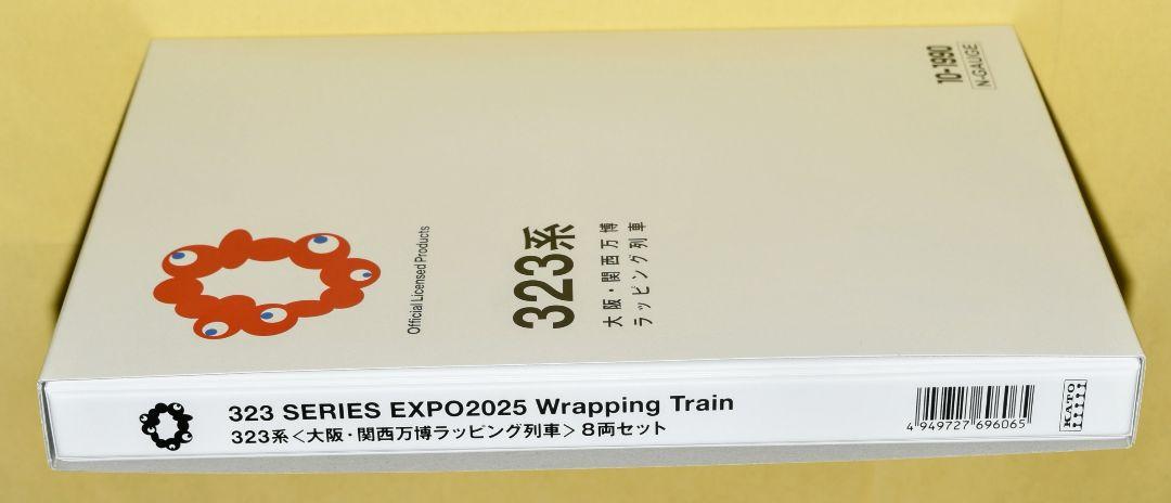 KATO 型番10-1990 323系（大阪・関西万博ラッピング列車）8両セット