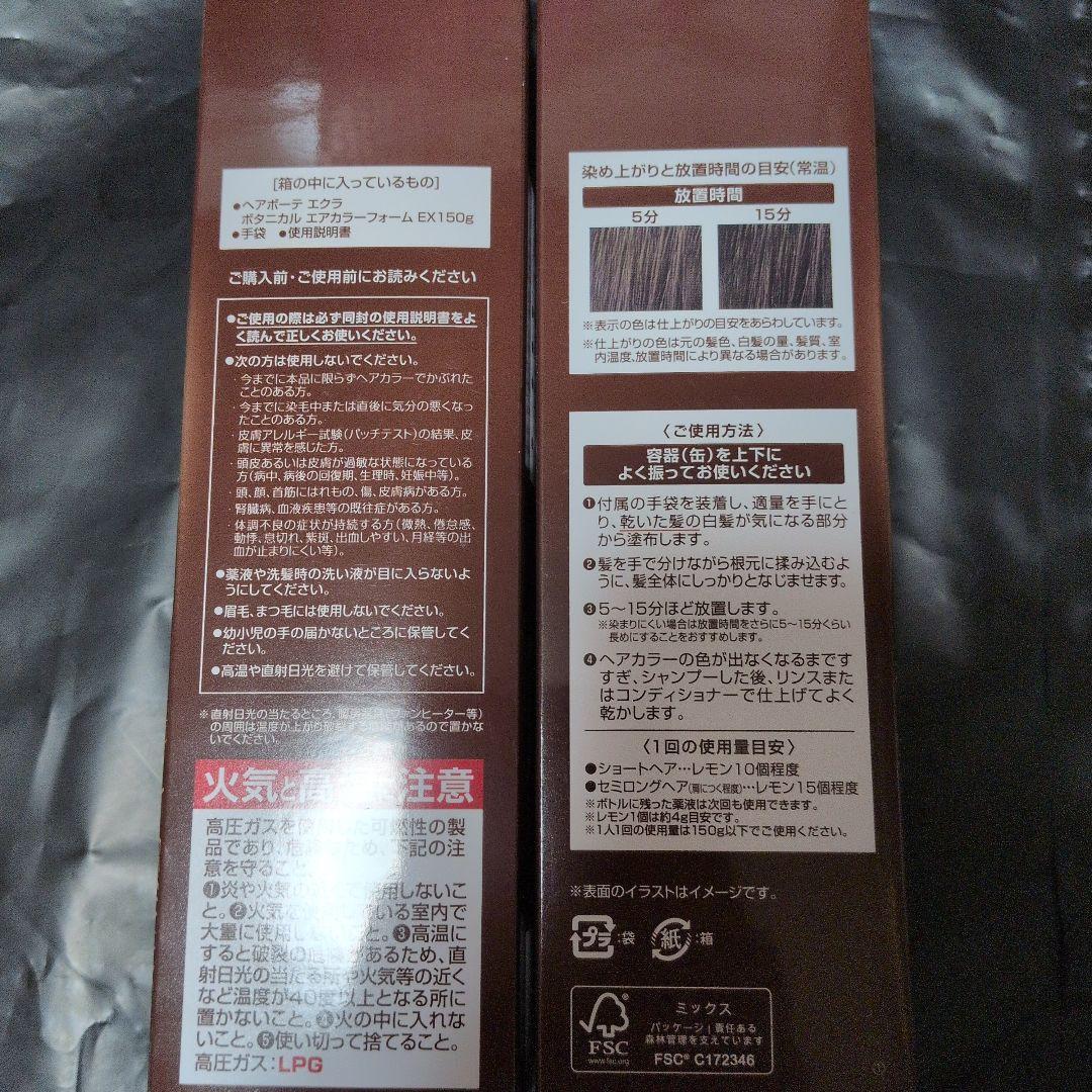 ヘアーボーテエクラボタニカルエアーカラーフォームEX　ダークブラウン150g