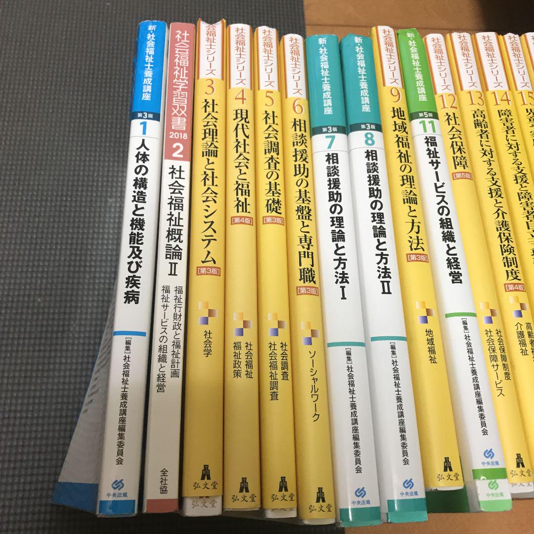 格安公式サイト 社会福祉士テキスト(社会福祉士シリーズ、新・社会福祉士養成講座)