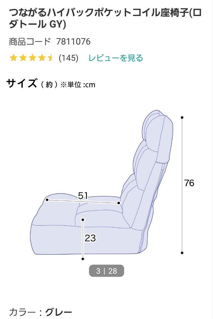 ニトリ　ハイバック　座椅子　ソファ　ポケットコイル　2個セット