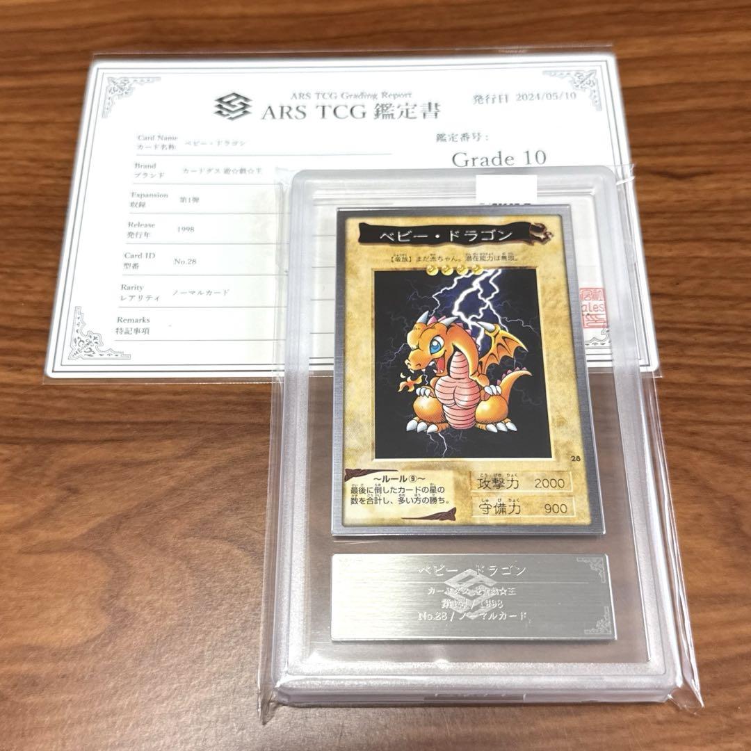 ARS10 本田ヒロト バンダイ版 カードダス 旧裏面 遊戯王カード PSA10 ARS10 本田ヒロト バンダイ版 カードダス 旧裏 遊戯王カード PSA10